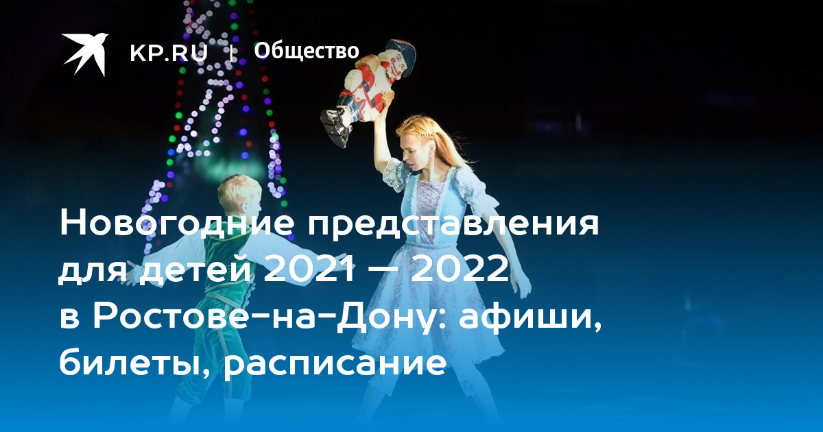Новогодние Представления 2022