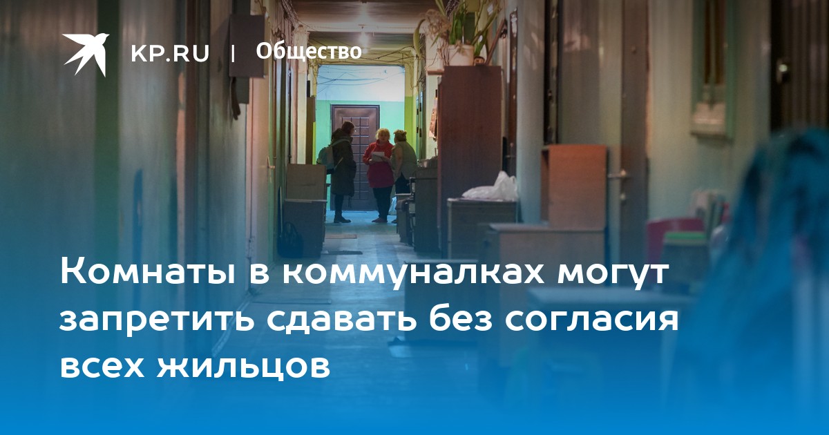 Продать коммуналку без согласия соседей