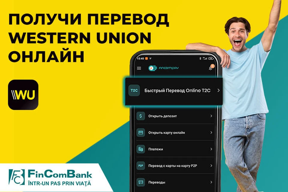 FinComBank запустил новую услугу: получение переводов Western Union онлайн на карту.