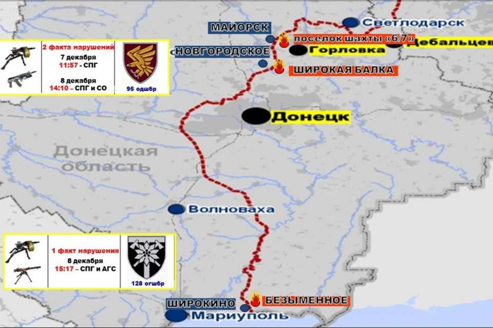 Схема обстрелов территории ДНР 7 и 8 декабря. Фото: УНМ ДНР