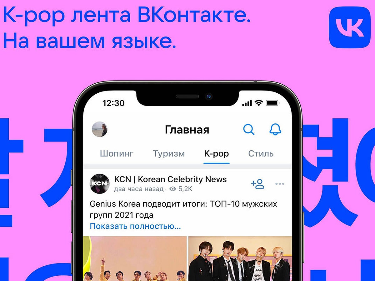 ВКонтакте соберёт главные новости K-pop — настоящего культурного феномена -  KP.RU