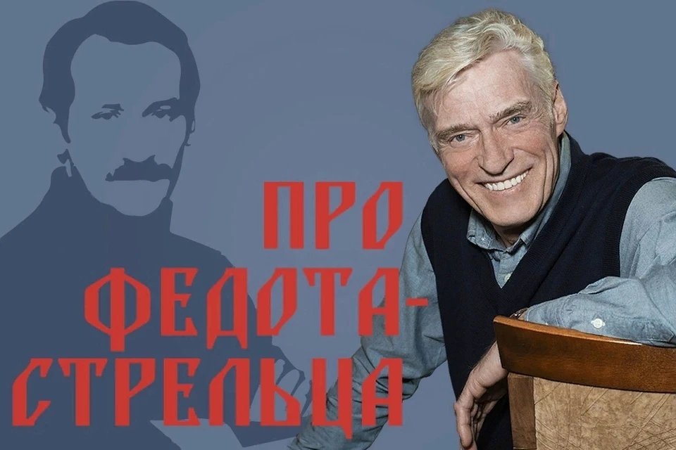 Спектакль посвящен 75-летию Леонида Филатова.