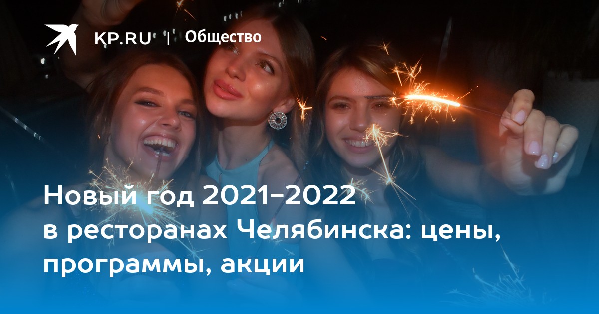 Новогодний Корпоратив 2022 Челябинск С Программой Новогодний Корпоратив 2022 Челябинск С Программой