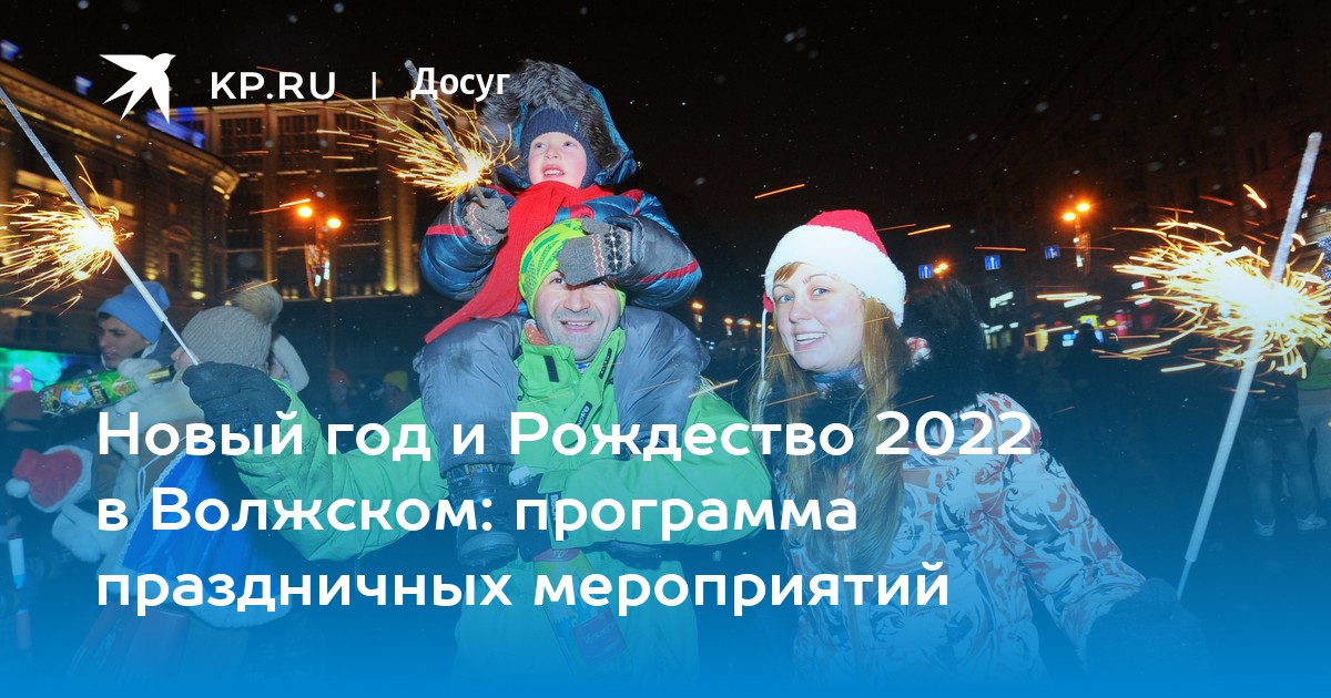 Новогодняя Ночь 2022 В Волгограде Новогодняя Ночь 2022 В Волгограде