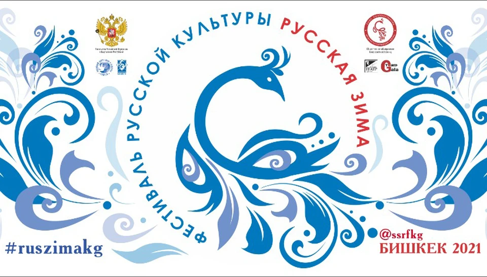В Бишкеке открылся фестиваль русской культуры