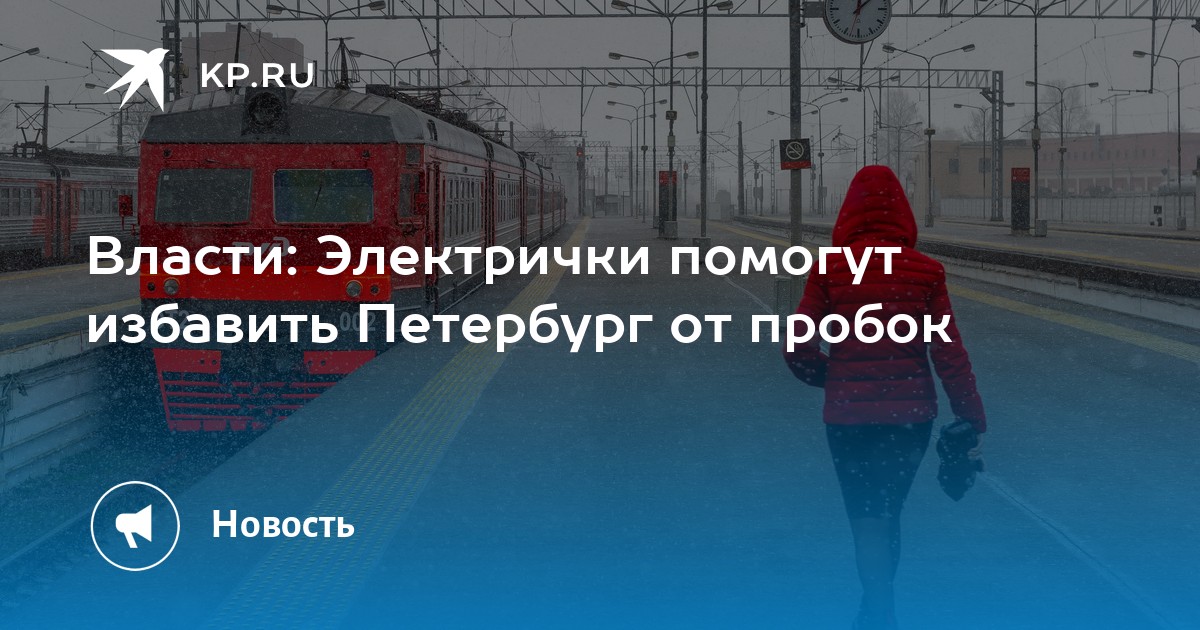 Москва задержка электричек сегодня. Причина задержки поездов МЦК сегодня.