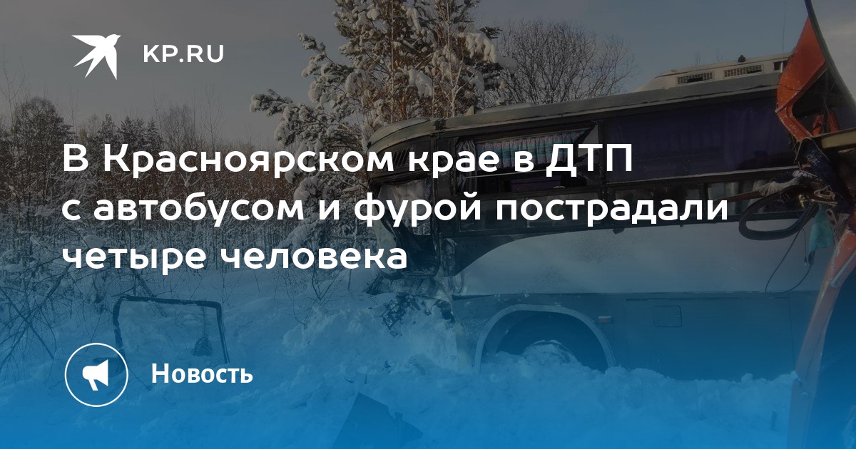 Купить Билет На Автобус Лесосибирск Красноярск