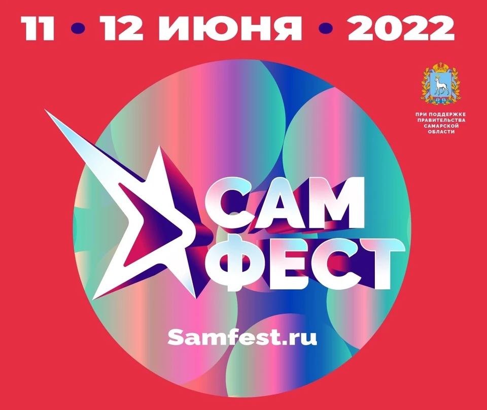 Сам фест 12 июня. Самфест 2022. Сам фест 2022. Пикник фест 2022. Самфест 2022 фото.