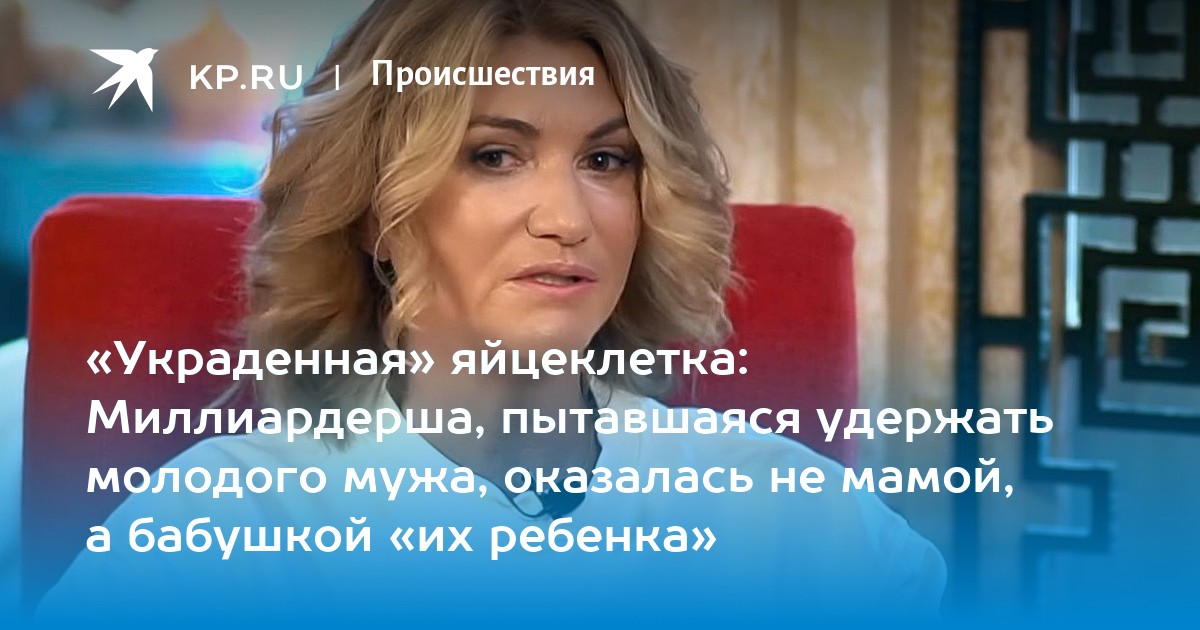 Все это принадлежит миллиардерше