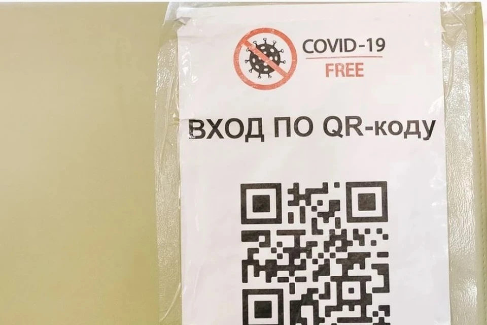 Губернатор Иркутской области отменил QR-коды на входах в ТРЦ