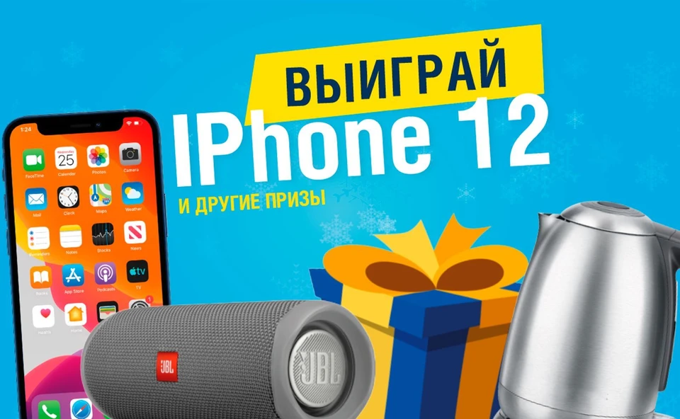 Самарцы смогут передать показания за газ и выиграть IPhone 12