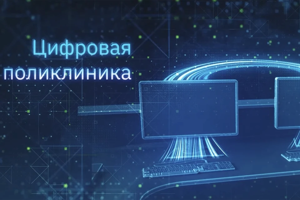 Сергей Собянин рассказал о том, как цифровые технологии меняют столичное здравоохранение. Фото: кадр видео.