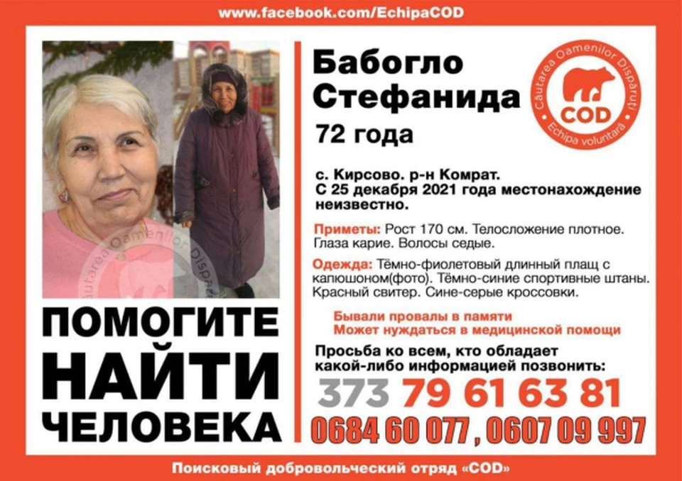 72-летняя Стефанида Бабогло вышла из дома 25 декабря прошлого года (Фото: COD).