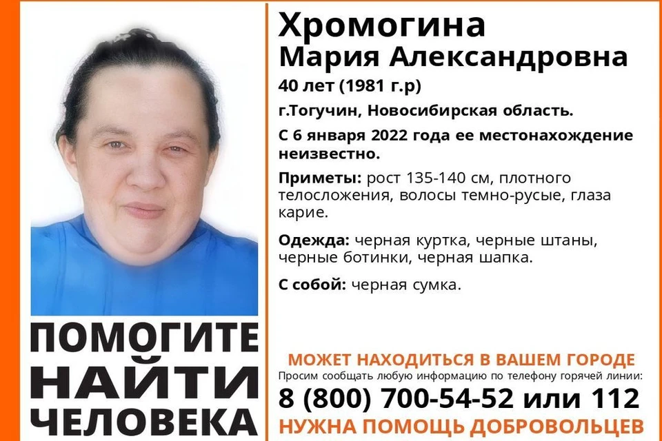 В Новосибирской области пропала женщина. О ее местонахождении ничего неизвестно с 6 января. Фото: ЛизаАлерт