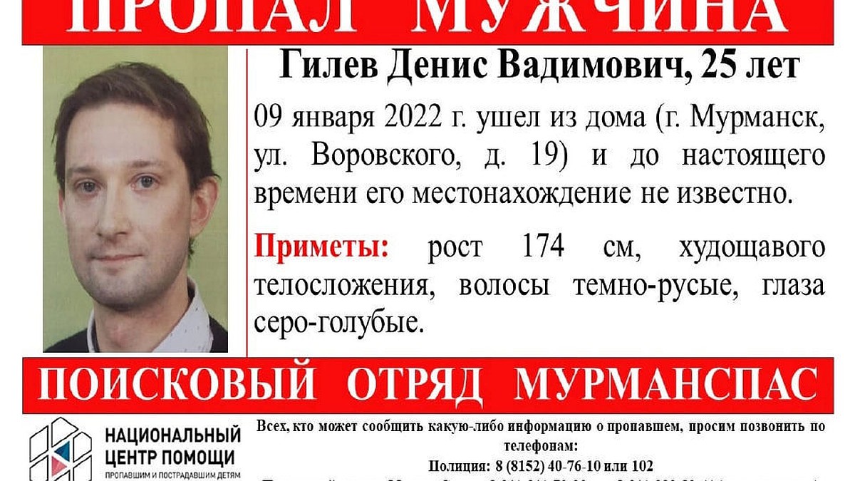 В Мурманске пропал 25-летний мужчина с серо-голубыми глазами - KP.RU