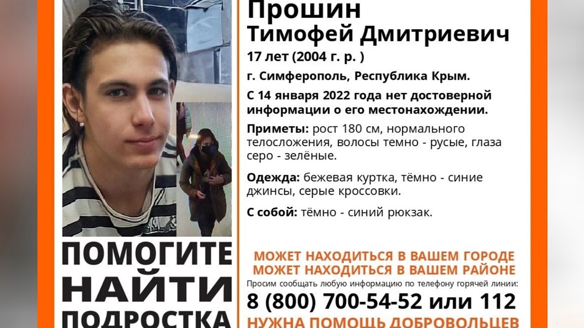 В Симферополе без вести пропал 17-летний мальчик - KP.RU