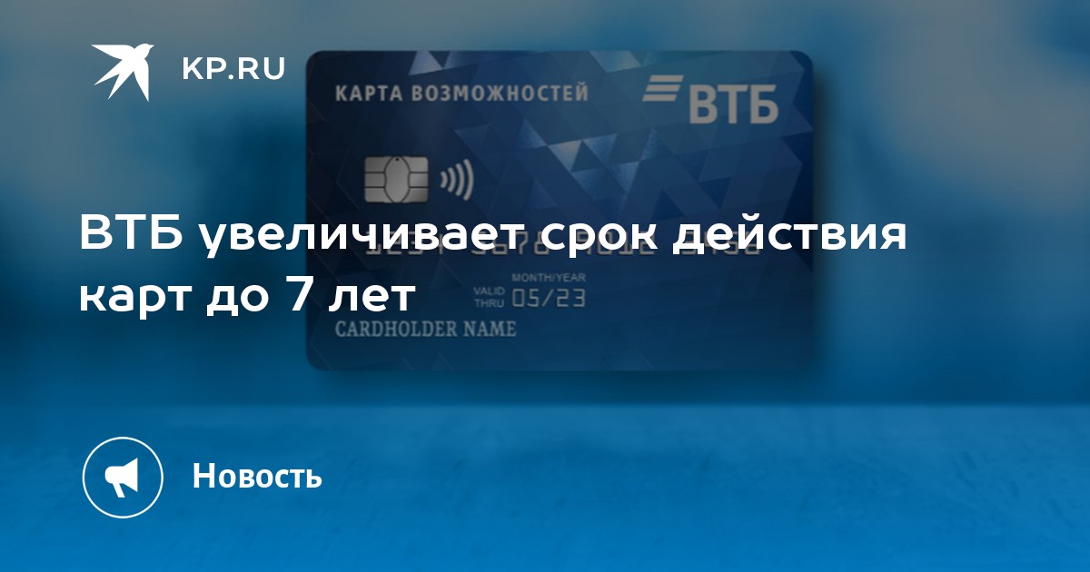 Втб карта заканчивается срок действия. Банковская карта втб. Втб карта заканчивается срок действия. Втб карта заканчивается срок действия. Карта втб.