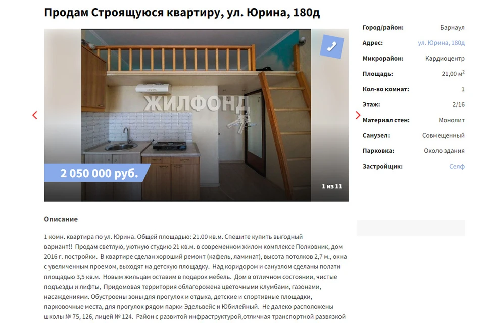 Квартира с полатями. Скриншот страницы altayrealt.ru