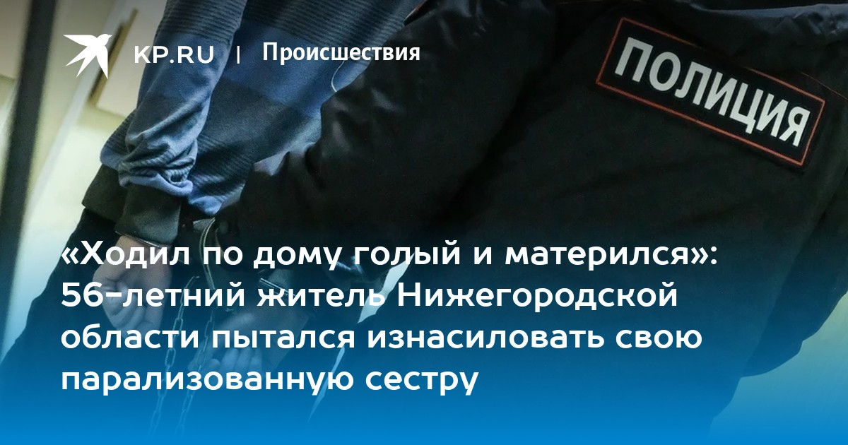 Брат изнасиловал сестру по принуждению