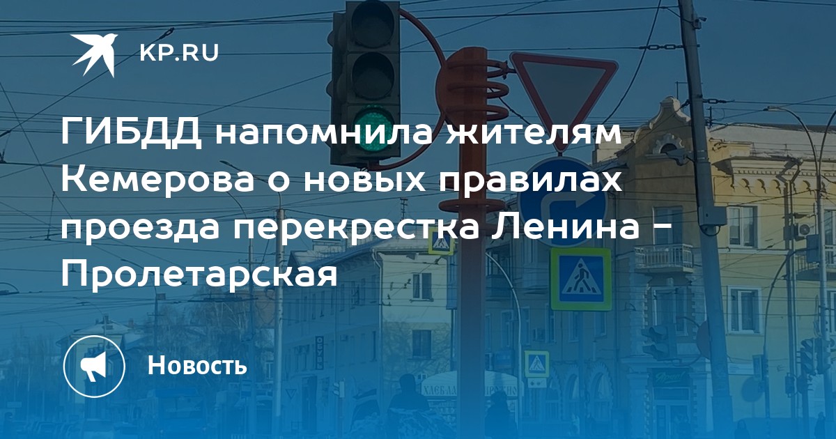 Бесплатный проезд кемерово. Перекресток Ленина Пролетарская. Перекрёсток Ленина Пролетарская Магадан. Перекресток Ленина Мопра торговый центр. Стих махачалова о Кемерово.