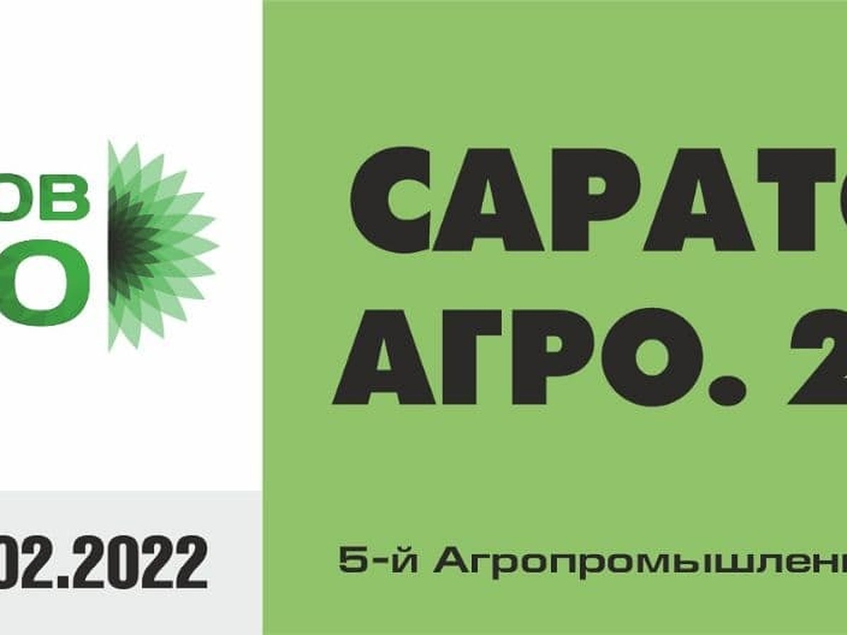 Стартует 5-й Агропромышленный Форум «Саратов-Агро. 2022» - KP.RU