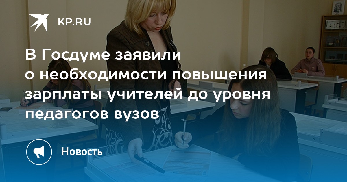 Повышение зарплаты преподавателям вузов в 2024 году