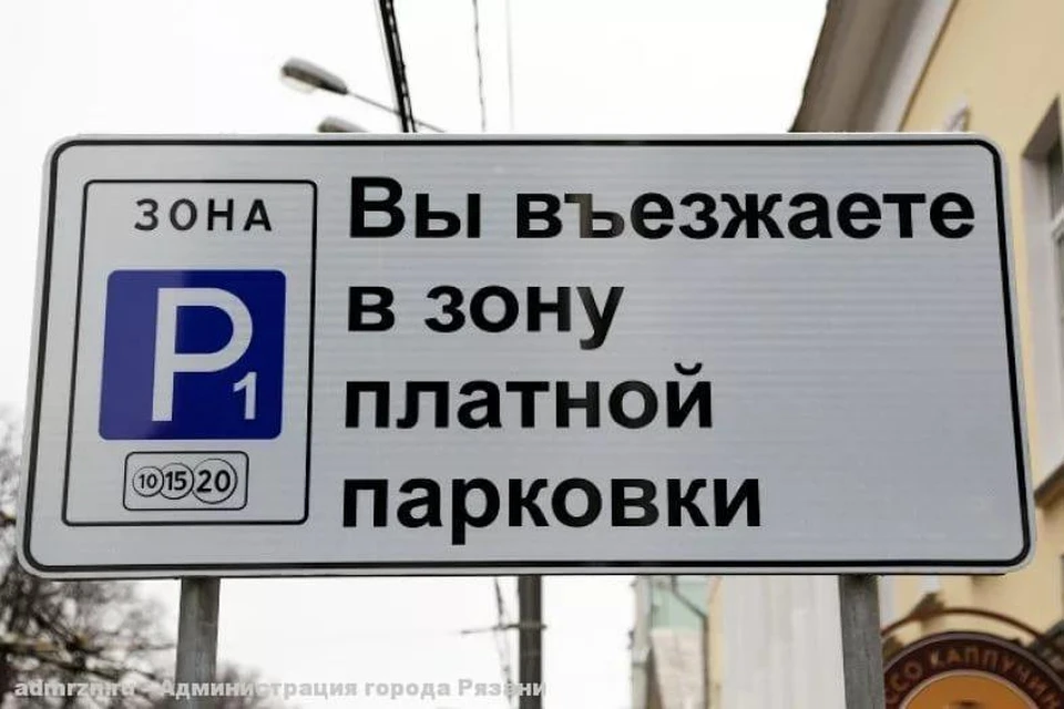 В Рязани планируют увеличить число платных парковочных мест. Фото: admrzn.ru.
