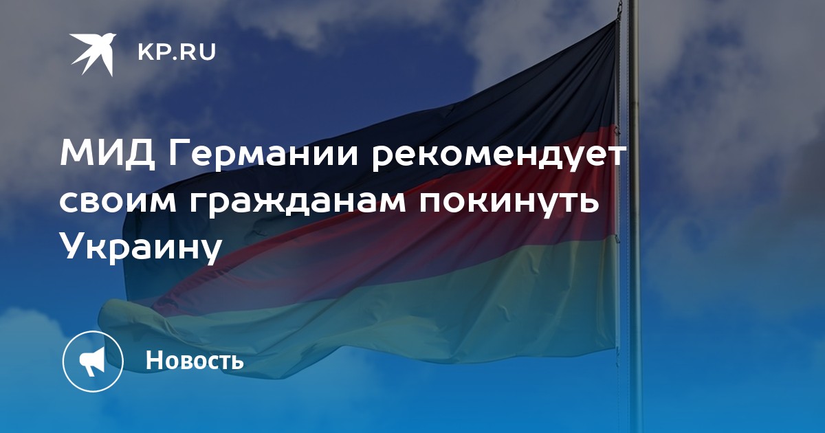 Сша рекомендовали своим гражданам покинуть россию. 35 Стран рекомендовали своим гражданам покинуть Украину.