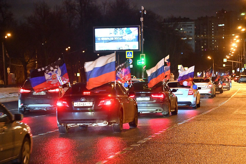 Патриотический автопробег "Своих не бросаем" прошел вечером 22 февраля в Москве.