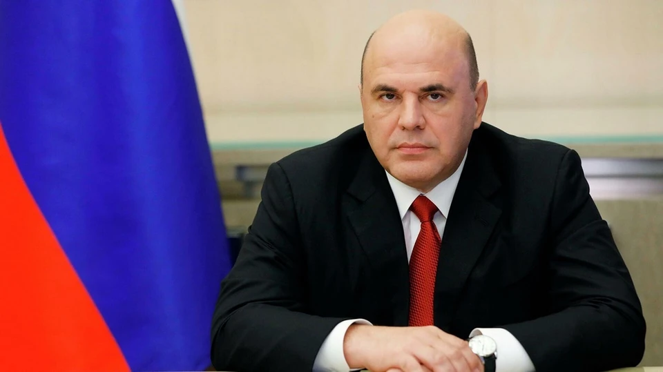 Михаил Мишустин
