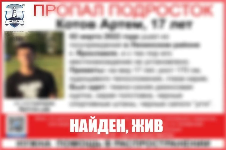 Юношу нашли 4 марта. ФОТО: ЯрСпас