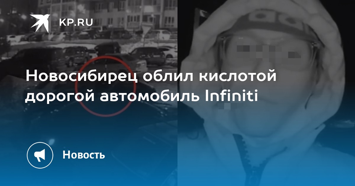 Облили кислотой автомобиль