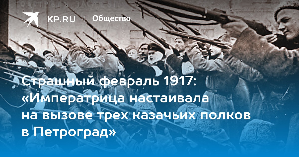 27 февраля день в истории. Кто сверг царя в 1917. К исходу дня 27 февраля весь Петроград был в руках восставших войск.