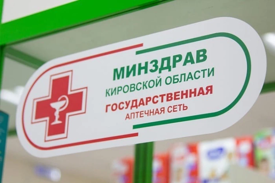 Вопрос обеспечения препаратами всех жителей региона, в особенности льготников, находится на постоянном контроле областного праительства. Фото: kirovreg.ru