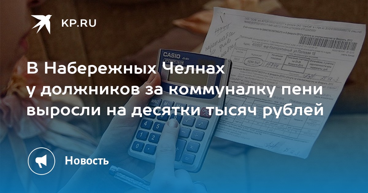 Не берут комиссию за коммунальные платежи