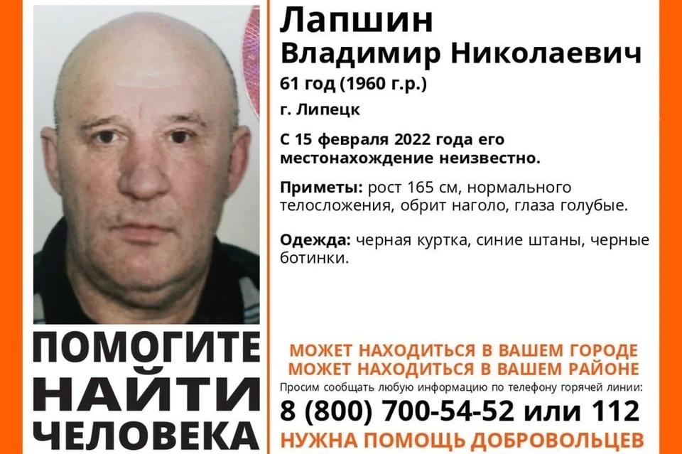 В Липецке пропал мужчина