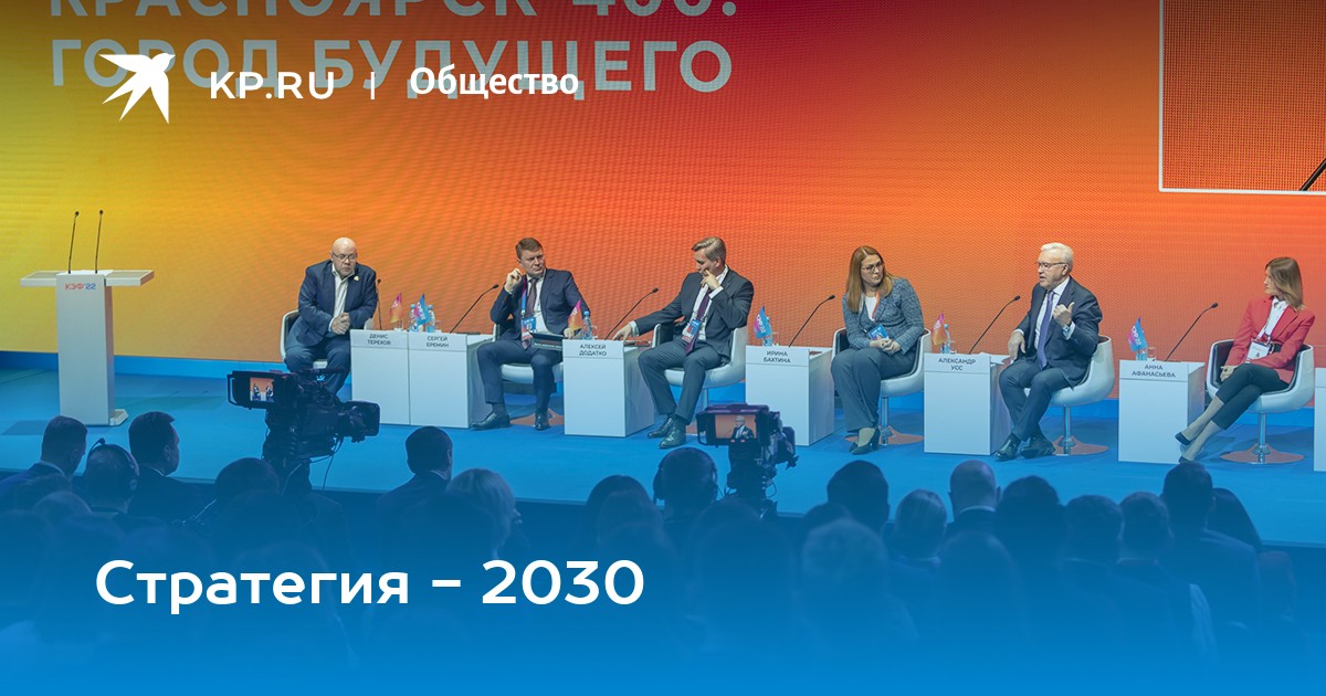 Стратегия 2030 презентация