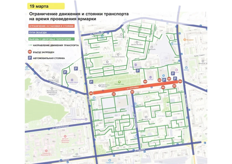 В одиннадцать часов вечера 18 марта здесь ограничат остановку и стоянку транспорта. Фото: страница ВК мэра города.