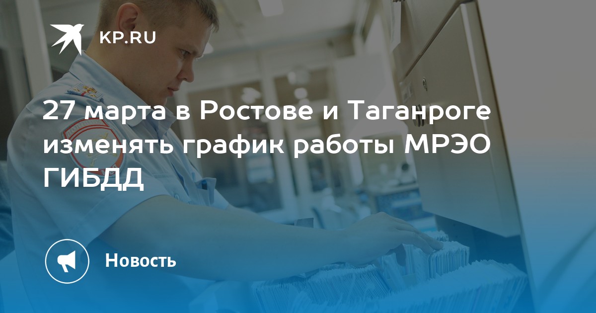 Мрэо гибдд мебельная 21 график работы