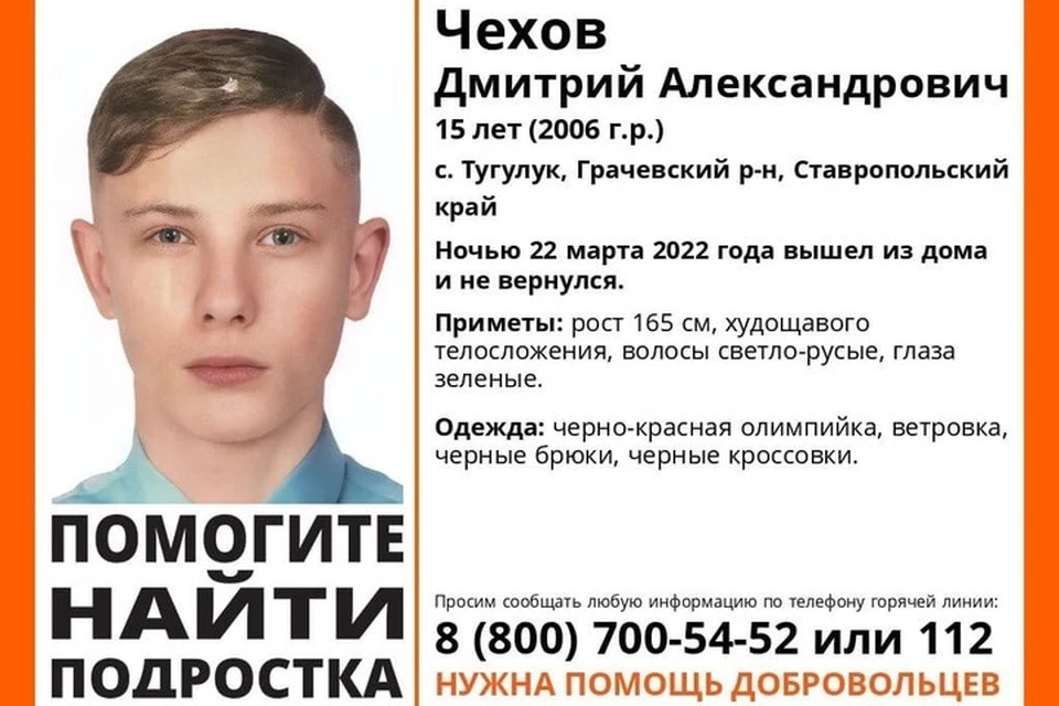 В день своего исчезновения был одет в черные брюки, черно-красную олимпийку, ветровку и черные кроссовки.