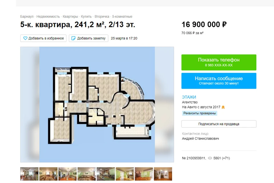 План квартиры. Скриншот сайта Авито