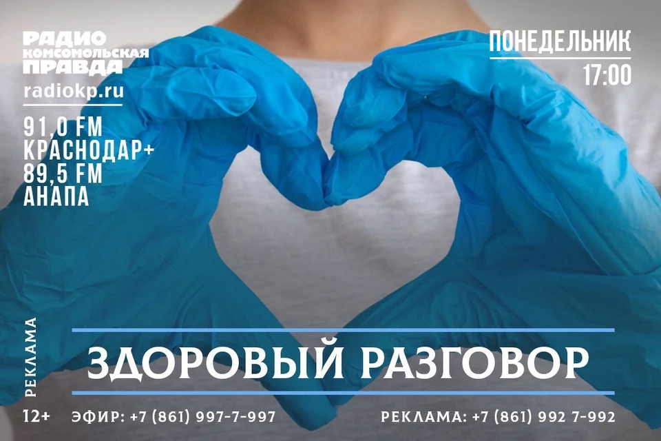 Слушайте программу "Здоровый разговор"