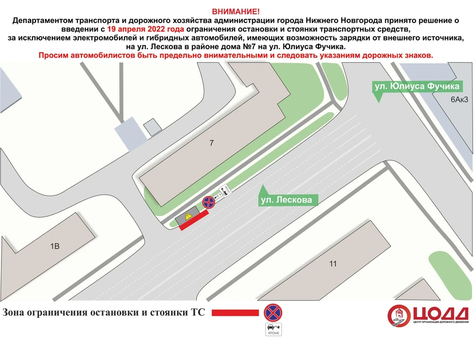 Парковку около электрозаправки на улице Лескова запретят с 19 апреля Фото: ЦОДД Нижнего Новгорода