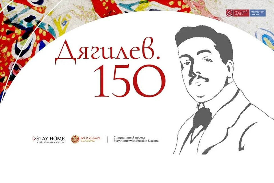 «Дягилев.150»: юбилей создателя «Русских сезонов» отметят уникальным концертом. Фото:пресс-служба «Русские сезоны».