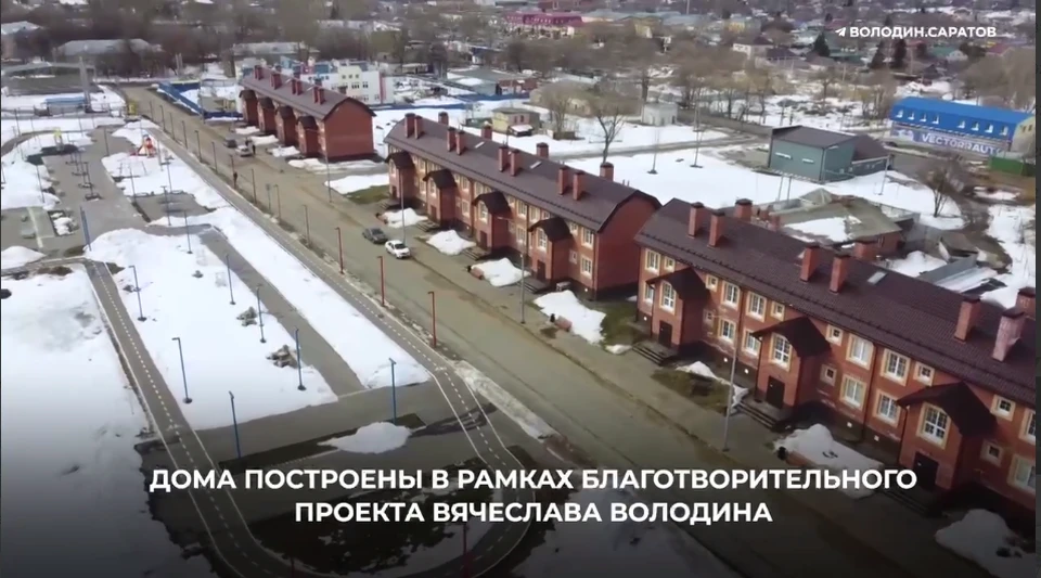 Дома возвели при поддержке Вячеслава Володина