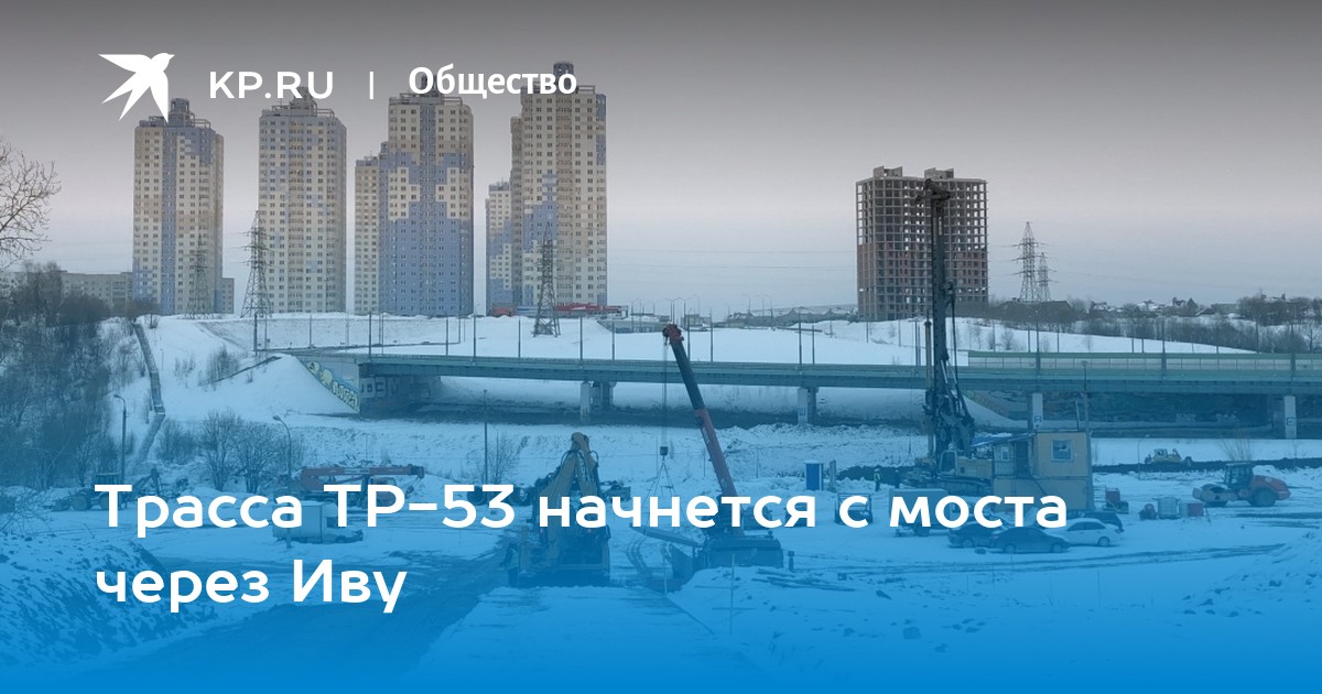 Трасса тр 53 план пермь последние новости