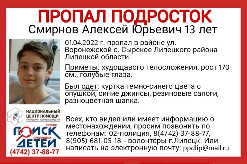 Исчезнувший подросток. Пропал подросток. Пропал ребенок подросток. Пропал подросток объявление.