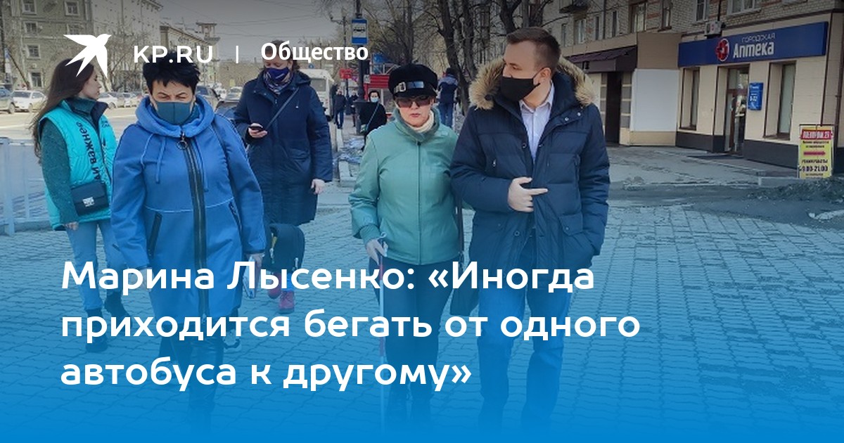 Марина Лысенко: «Иногда приходится бегать от одного автобуса к другому ...