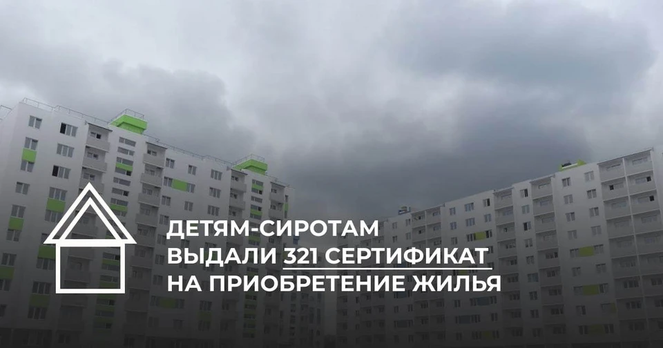 Сертификат на жилье для одиноких родителей. Жилье сиротам. Сертификат для детей сирот на жилье 2022. Сертификатов детям сиротам на приобретение жилья. Сертификат на квартиру сиротам