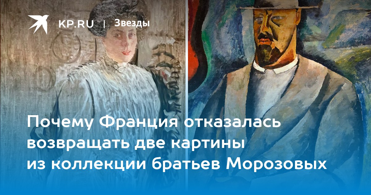 Картины братьев морозовых. Картины Морозова во Франции. Серов Тимофей Морозов картина. Картины из коллекции Морозова от которых отказался. Какие картины из коллекции Морозовых Европа не вернула РФ.